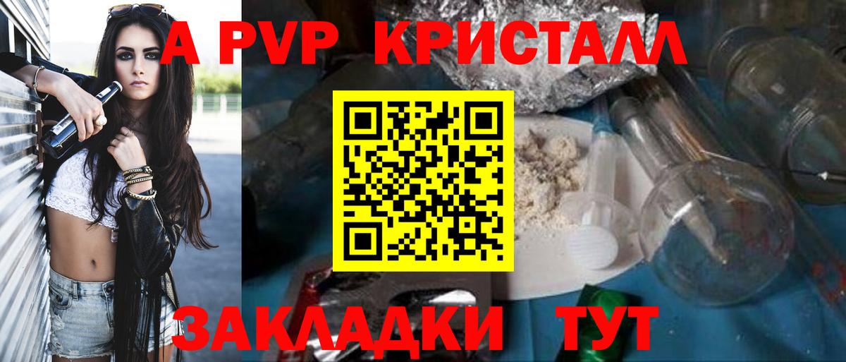 APVP Crystall Ливны