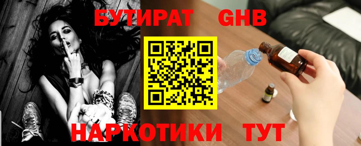 Ливны  БУТИРАТ бутик  Вход с VPN 