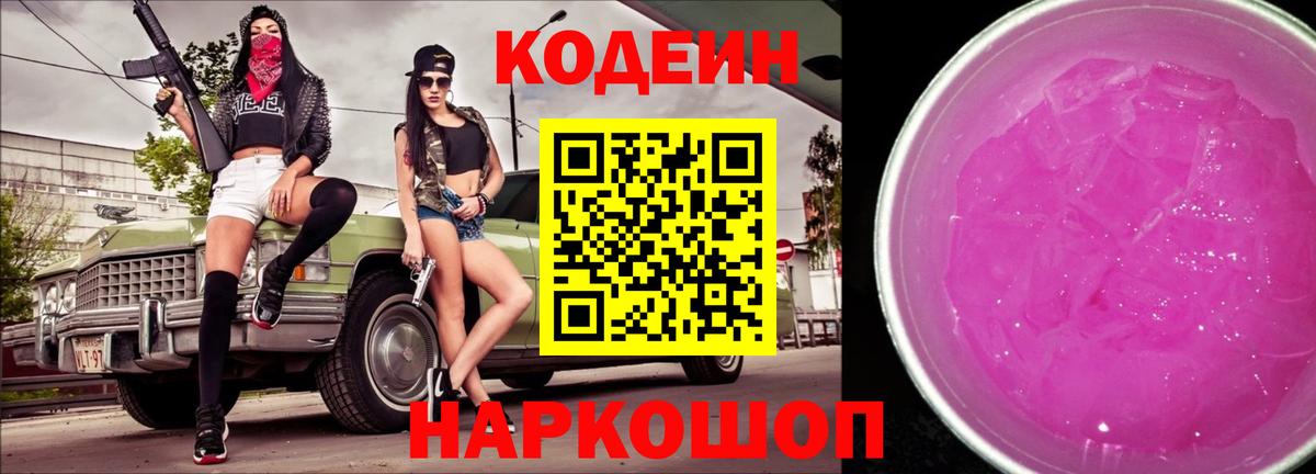Codein Purple Drank Ливны