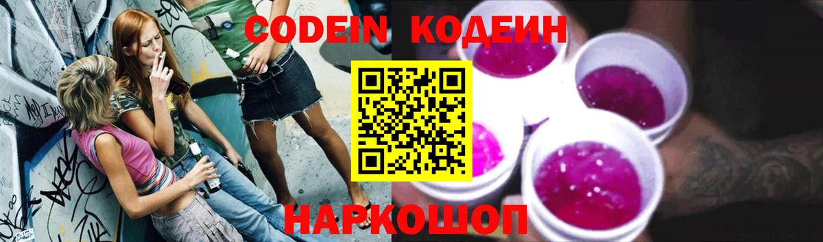 что такое   Вход с VPN  Codein напиток Lean (лин)  Ливны  Кодеиновый сироп Lean Purple Drank 
