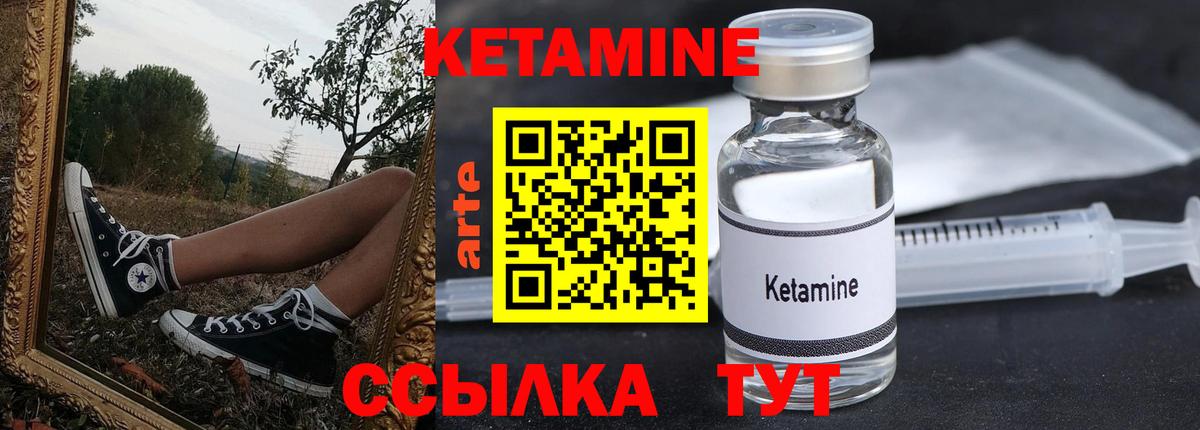 Ливны  КЕТАМИН VHQ  Вход с VPN 
