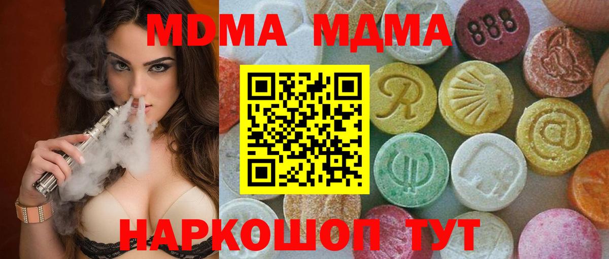 МДМА  MDMA Molly  Вход с VPN  MDMA кристаллы  Ливны 