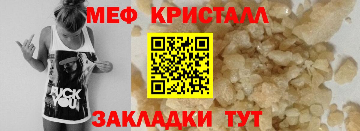 МЕФ кристаллы Ливны