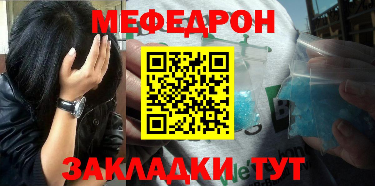 МЯУ-МЯУ кристаллы  МЯУ-МЯУ  Мефедрон  Мефедрон 4 MMC  Вход с VPN  Ливны 